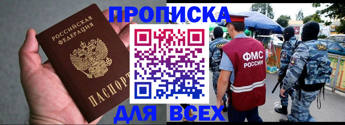 временная прописка в Комсомольске-на-Амуре