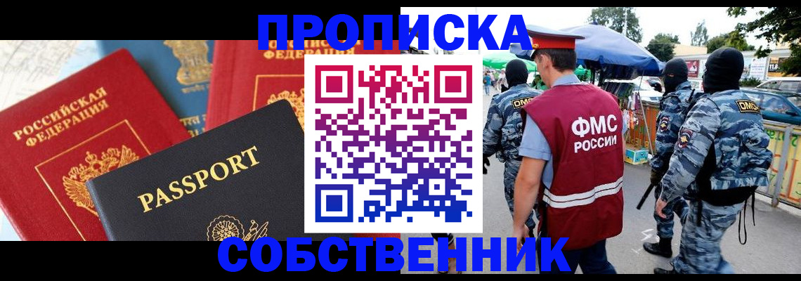 прописка поиск в Комсомольске-на-Амуре
