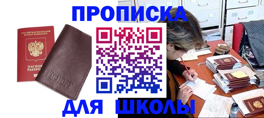 прописка в квартире в Комсомольске-на-Амуре